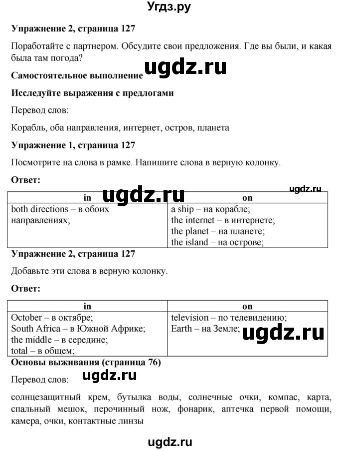 ГДЗ (Решебник) по английскому языку 7 класс Голдштейн Б. / страница / 127(продолжение 2)