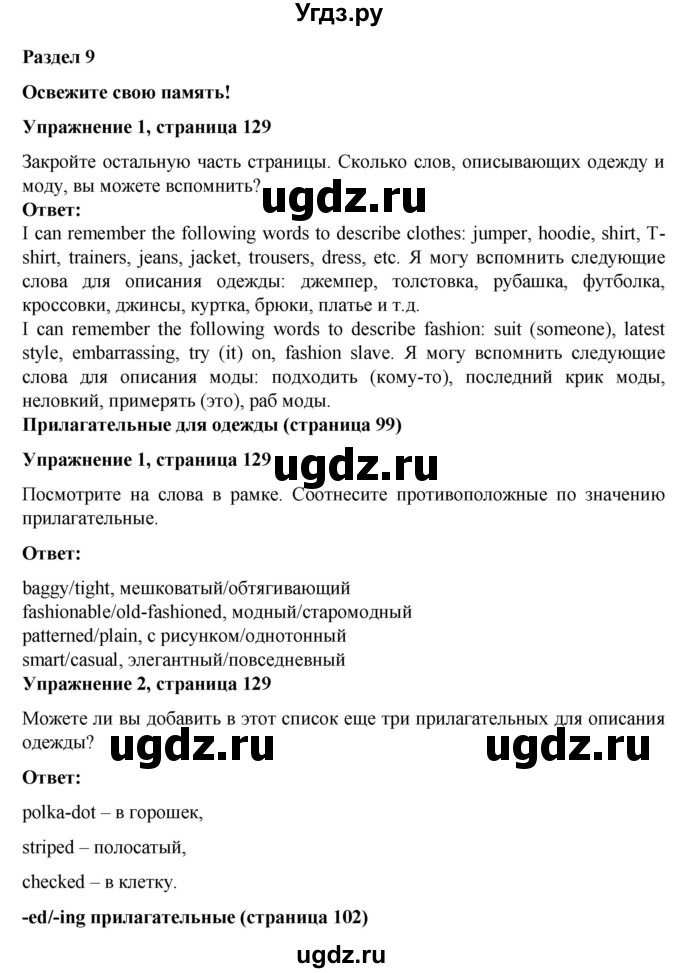 ГДЗ (Решебник) по английскому языку 7 класс Голдштейн Б. / страница / 129