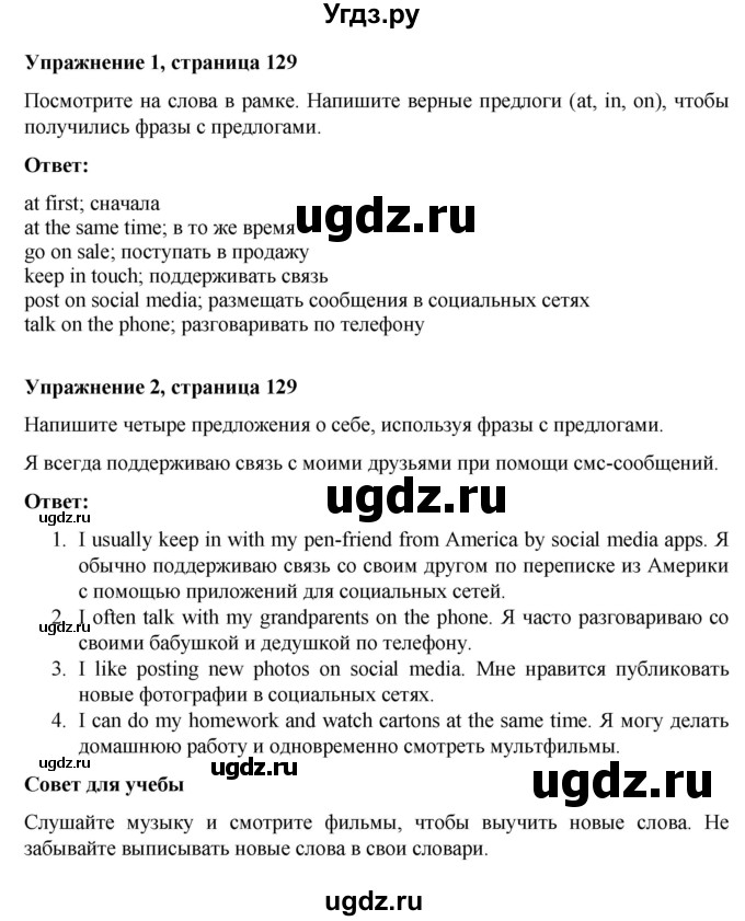 ГДЗ (Решебник) по английскому языку 7 класс Голдштейн Б. / страница / 129(продолжение 3)