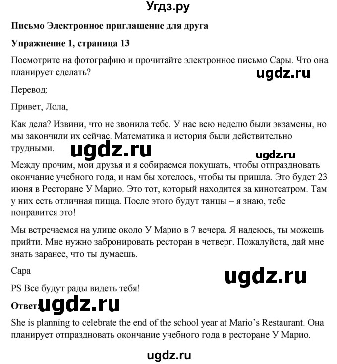 ГДЗ (Решебник) по английскому языку 7 класс Голдштейн Б. / страница / 13