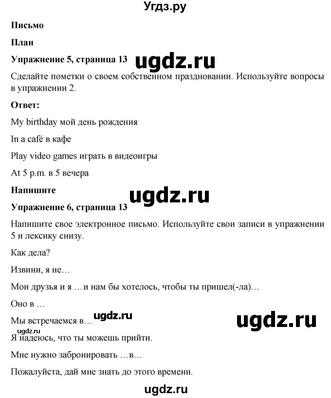 ГДЗ (Решебник) по английскому языку 7 класс Голдштейн Б. / страница / 13(продолжение 4)