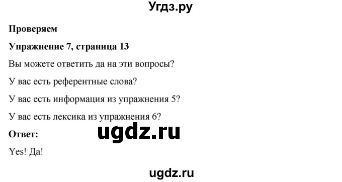 ГДЗ (Решебник) по английскому языку 7 класс Голдштейн Б. / страница / 13(продолжение 6)