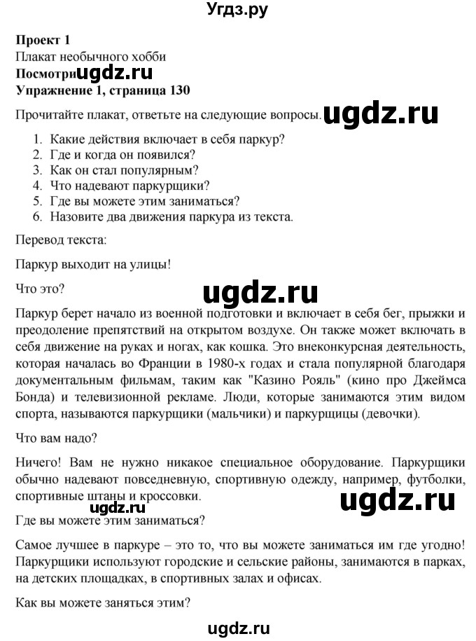 ГДЗ (Решебник) по английскому языку 7 класс Голдштейн Б. / страница / 130