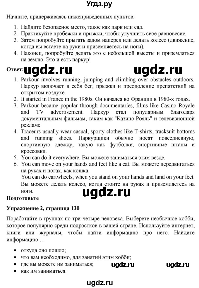 ГДЗ (Решебник) по английскому языку 7 класс Голдштейн Б. / страница / 130(продолжение 2)