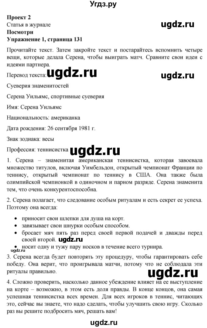 ГДЗ (Решебник) по английскому языку 7 класс Голдштейн Б. / страница / 131