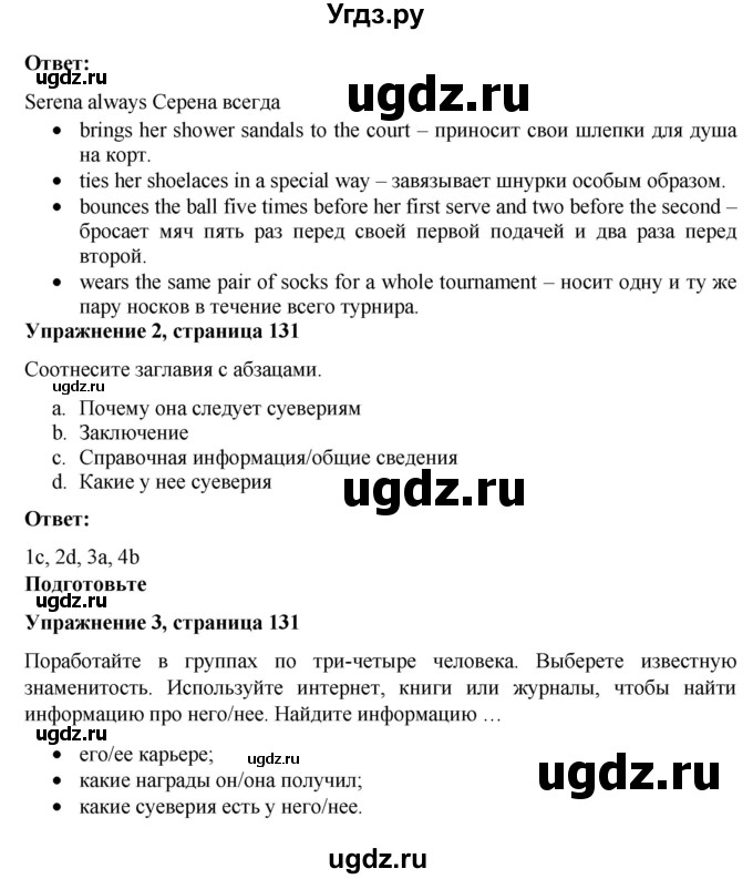 ГДЗ (Решебник) по английскому языку 7 класс Голдштейн Б. / страница / 131(продолжение 2)