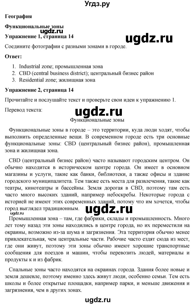 ГДЗ (Решебник) по английскому языку 7 класс Голдштейн Б. / страница / 14