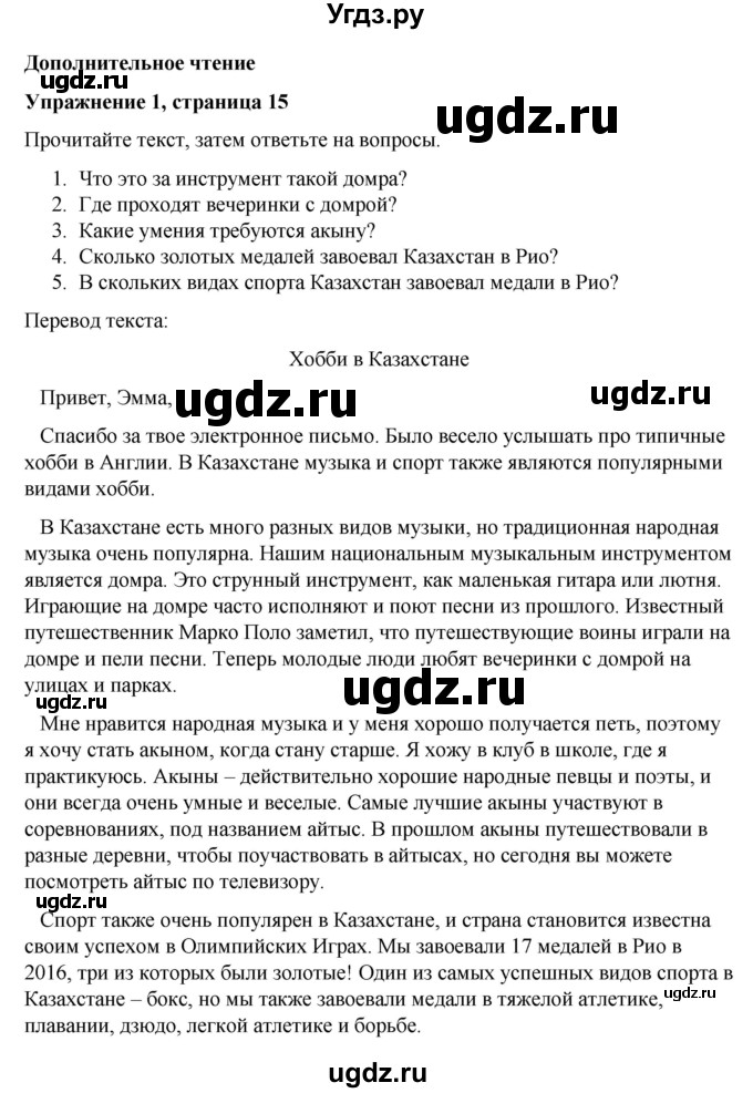 ГДЗ (Решебник) по английскому языку 7 класс Голдштейн Б. / страница / 15