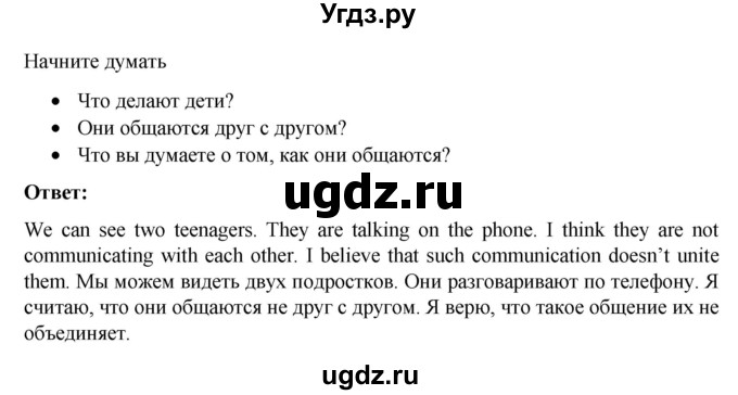 ГДЗ (Решебник) по английскому языку 7 класс Голдштейн Б. / страница / 16(продолжение 2)