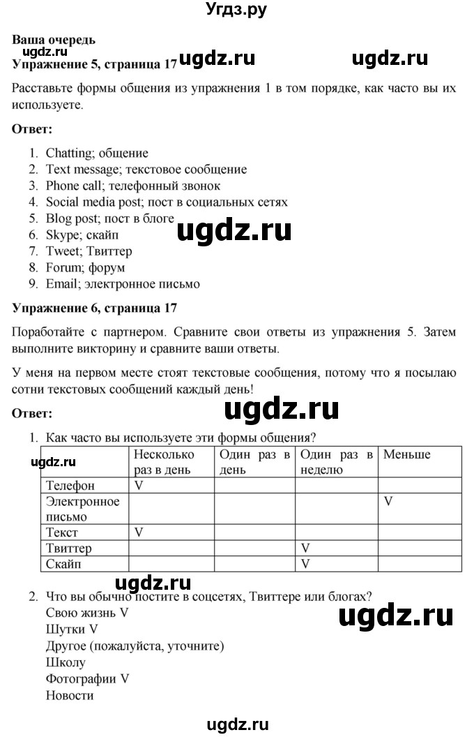 ГДЗ (Решебник) по английскому языку 7 класс Голдштейн Б. / страница / 17(продолжение 3)