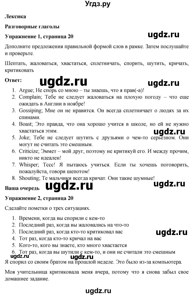 ГДЗ (Решебник) по английскому языку 7 класс Голдштейн Б. / страница / 20