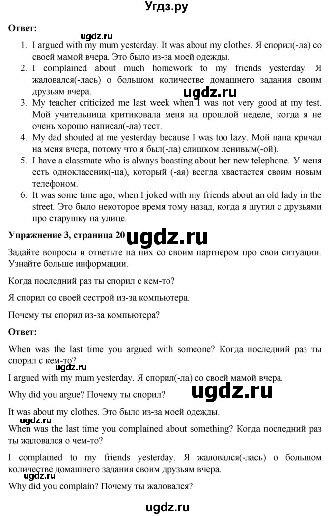 ГДЗ (Решебник) по английскому языку 7 класс Голдштейн Б. / страница / 20(продолжение 2)