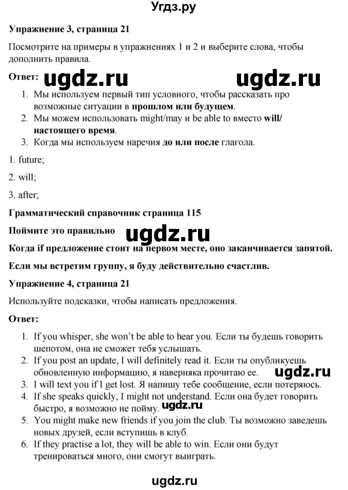 ГДЗ (Решебник) по английскому языку 7 класс Голдштейн Б. / страница / 21(продолжение 2)