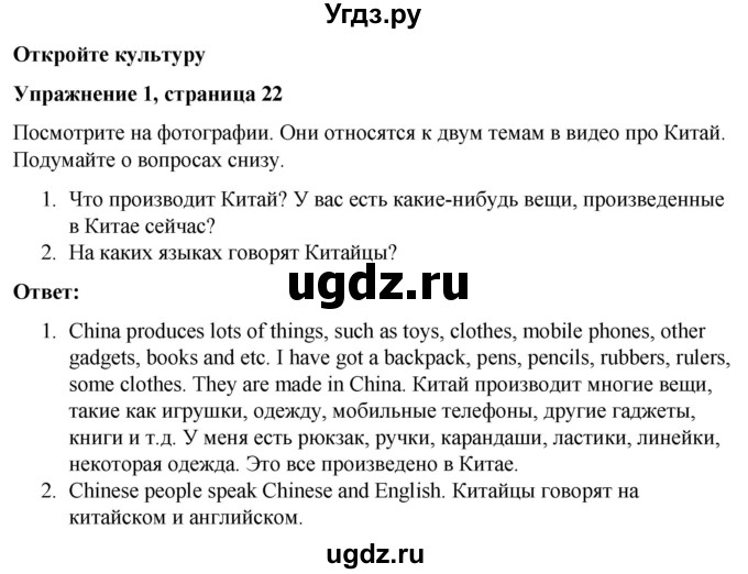 ГДЗ (Решебник) по английскому языку 7 класс Голдштейн Б. / страница / 22