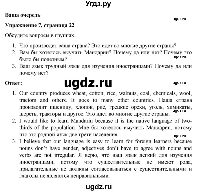 ГДЗ (Решебник) по английскому языку 7 класс Голдштейн Б. / страница / 22(продолжение 4)