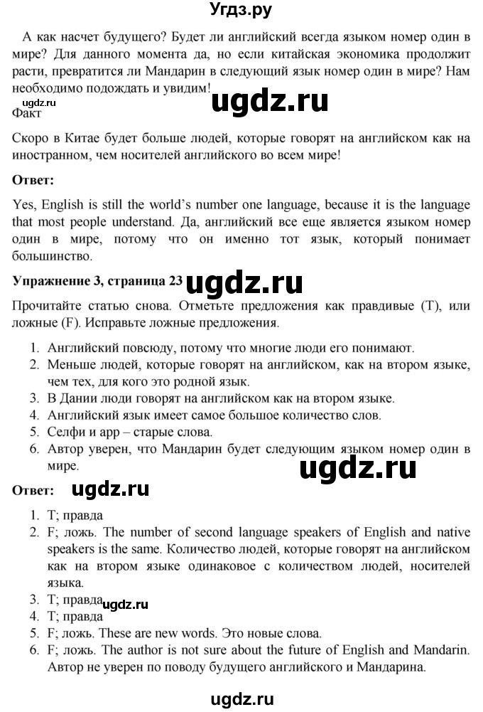 ГДЗ (Решебник) по английскому языку 7 класс Голдштейн Б. / страница / 23(продолжение 2)