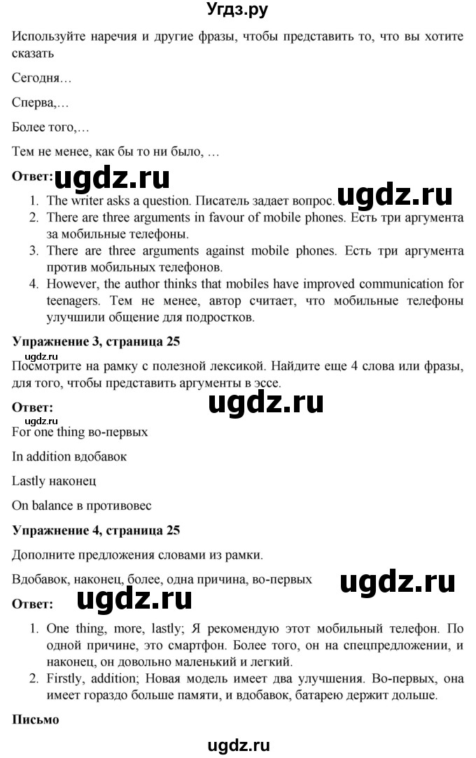 ГДЗ (Решебник) по английскому языку 7 класс Голдштейн Б. / страница / 25(продолжение 2)