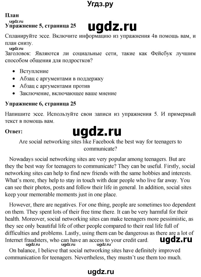 ГДЗ (Решебник) по английскому языку 7 класс Голдштейн Б. / страница / 25(продолжение 3)