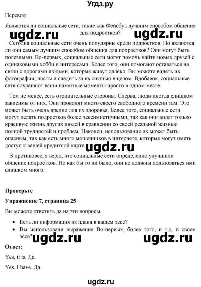 ГДЗ (Решебник) по английскому языку 7 класс Голдштейн Б. / страница / 25(продолжение 4)