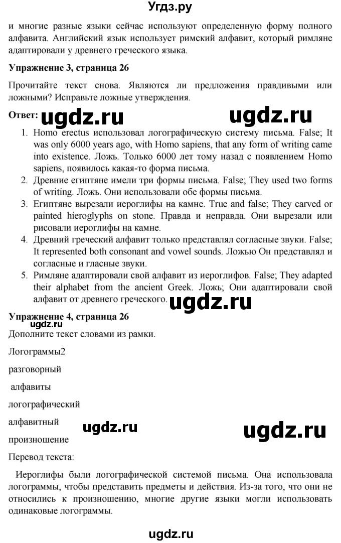 ГДЗ (Решебник) по английскому языку 7 класс Голдштейн Б. / страница / 26(продолжение 2)