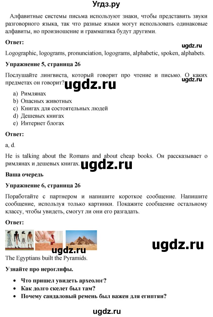 ГДЗ (Решебник) по английскому языку 7 класс Голдштейн Б. / страница / 26(продолжение 3)