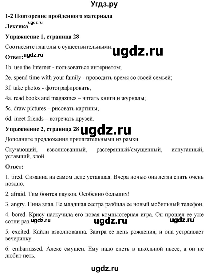 ГДЗ (Решебник) по английскому языку 7 класс Голдштейн Б. / страница / 28