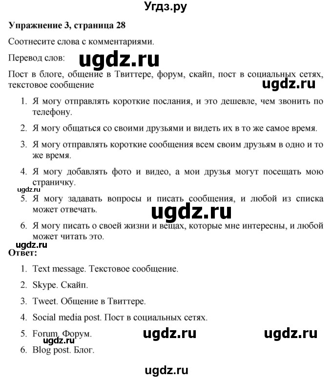 ГДЗ (Решебник) по английскому языку 7 класс Голдштейн Б. / страница / 28(продолжение 2)