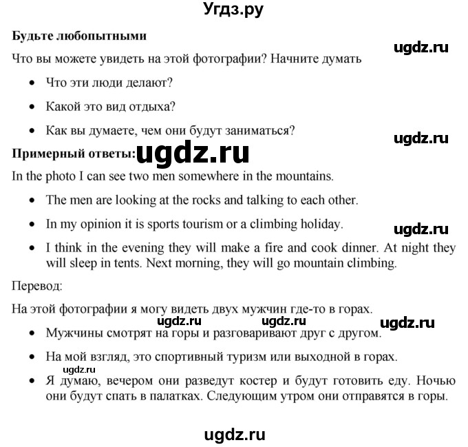 ГДЗ (Решебник) по английскому языку 7 класс Голдштейн Б. / страница / 30(продолжение 2)