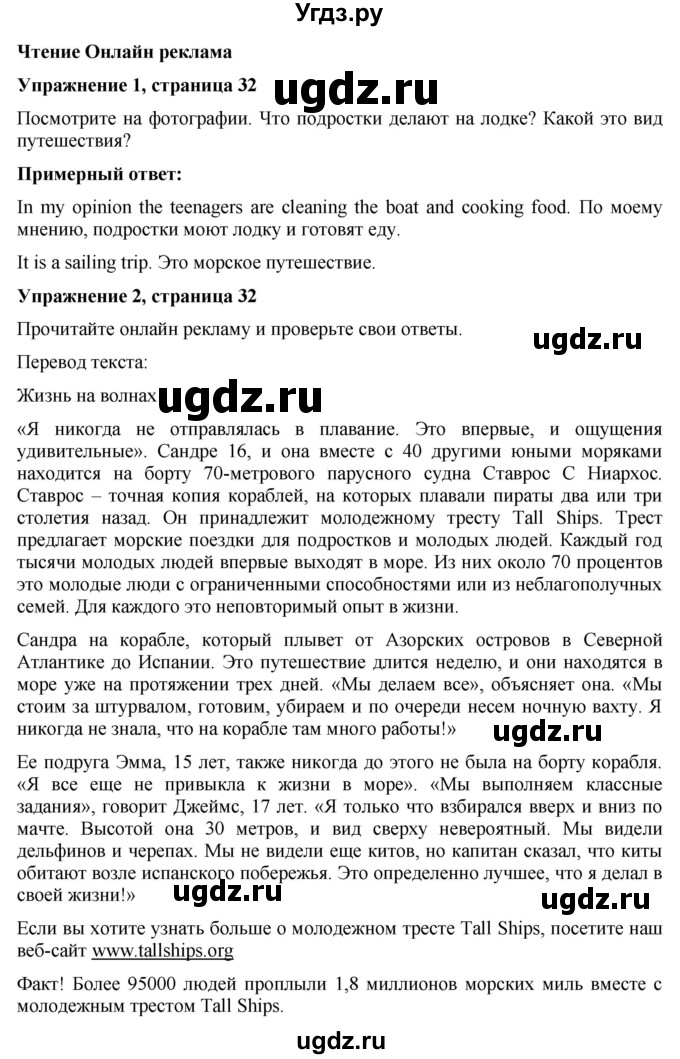 ГДЗ (Решебник) по английскому языку 7 класс Голдштейн Б. / страница / 32