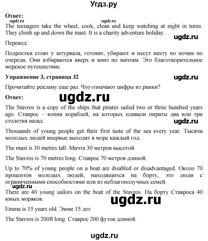 ГДЗ (Решебник) по английскому языку 7 класс Голдштейн Б. / страница / 32(продолжение 2)