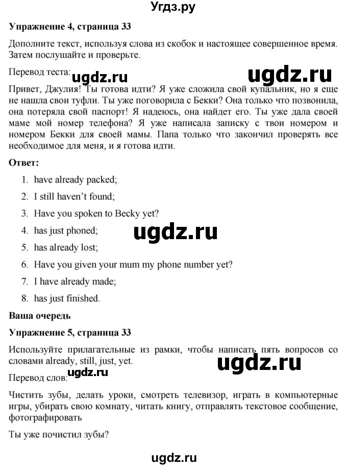 ГДЗ (Решебник) по английскому языку 7 класс Голдштейн Б. / страница / 33(продолжение 3)