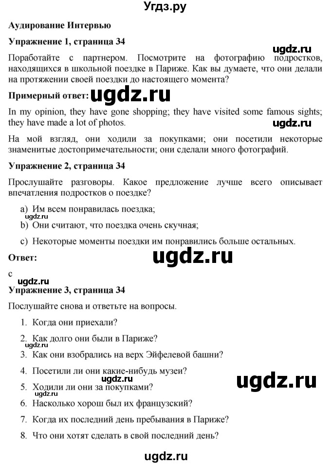 ГДЗ (Решебник) по английскому языку 7 класс Голдштейн Б. / страница / 34