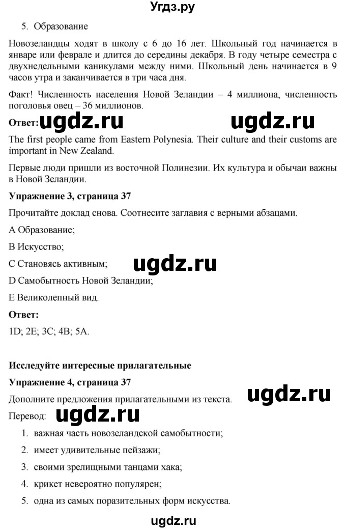 ГДЗ (Решебник) по английскому языку 7 класс Голдштейн Б. / страница / 37(продолжение 2)