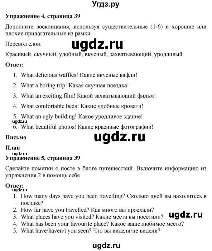 ГДЗ (Решебник) по английскому языку 7 класс Голдштейн Б. / страница / 39(продолжение 3)