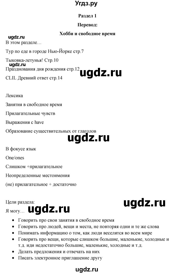 ГДЗ (Решебник) по английскому языку 7 класс Голдштейн Б. / страница / 4