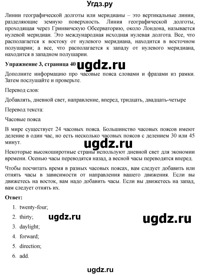 ГДЗ (Решебник) по английскому языку 7 класс Голдштейн Б. / страница / 40(продолжение 2)