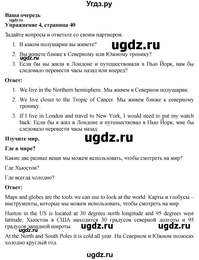 ГДЗ (Решебник) по английскому языку 7 класс Голдштейн Б. / страница / 40(продолжение 3)