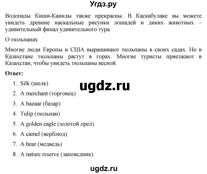 ГДЗ (Решебник) по английскому языку 7 класс Голдштейн Б. / страница / 41(продолжение 2)