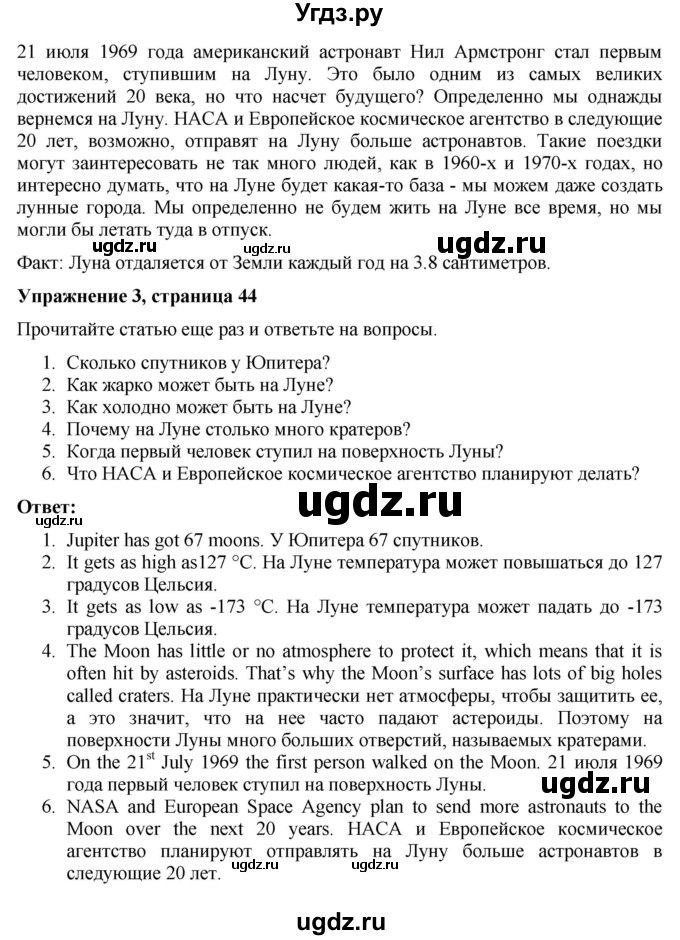 ГДЗ (Решебник) по английскому языку 7 класс Голдштейн Б. / страница / 44(продолжение 2)