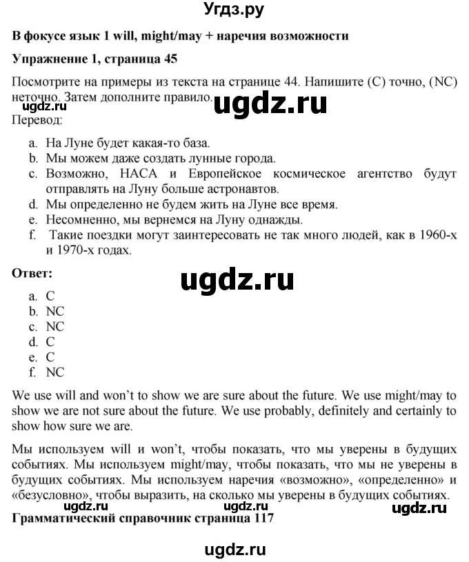 ГДЗ (Решебник) по английскому языку 7 класс Голдштейн Б. / страница / 45