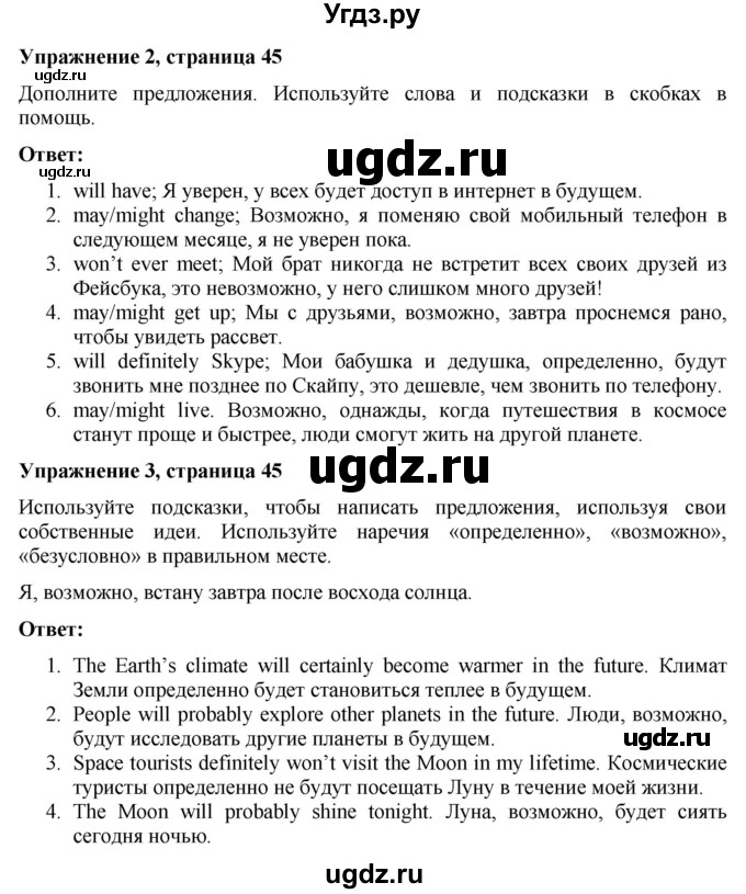 ГДЗ (Решебник) по английскому языку 7 класс Голдштейн Б. / страница / 45(продолжение 2)