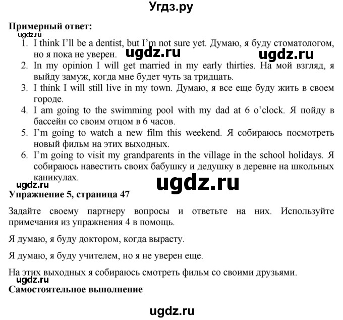 ГДЗ (Решебник) по английскому языку 7 класс Голдштейн Б. / страница / 47(продолжение 3)