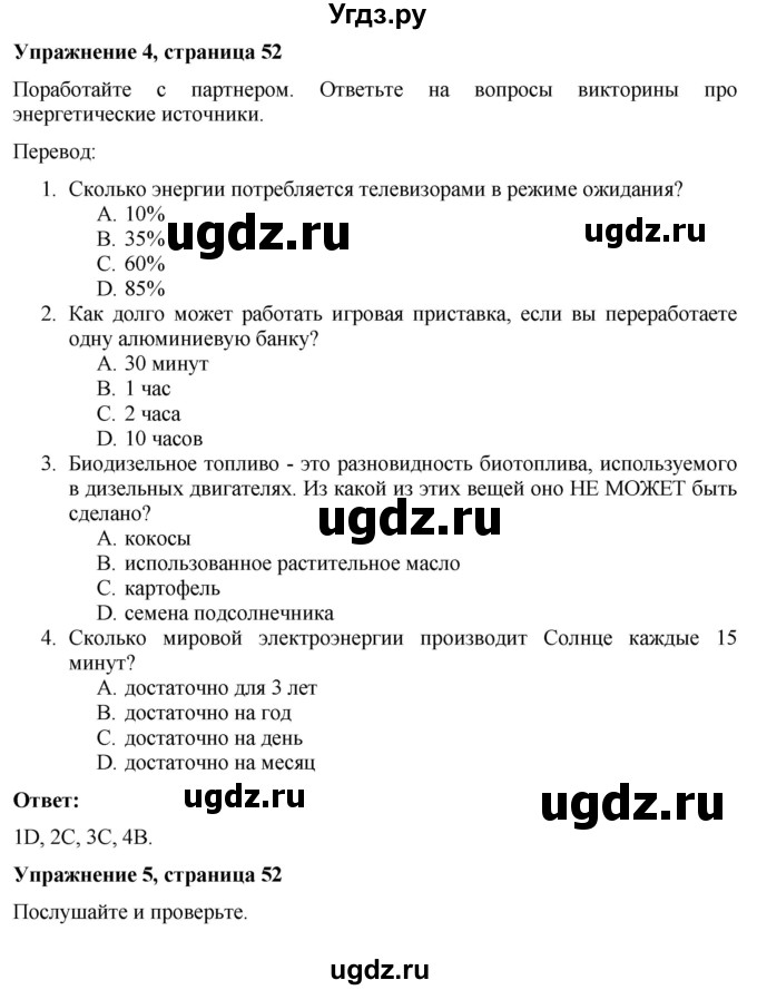 ГДЗ (Решебник) по английскому языку 7 класс Голдштейн Б. / страница / 52(продолжение 3)