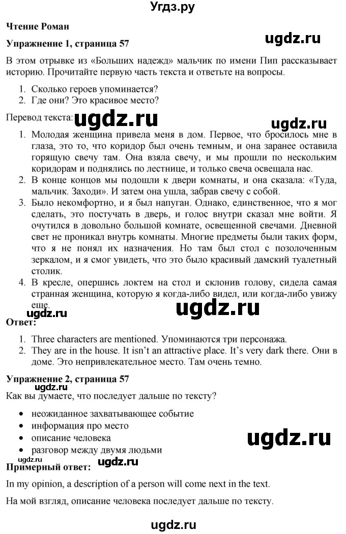 ГДЗ (Решебник) по английскому языку 7 класс Голдштейн Б. / страница / 57(продолжение 2)