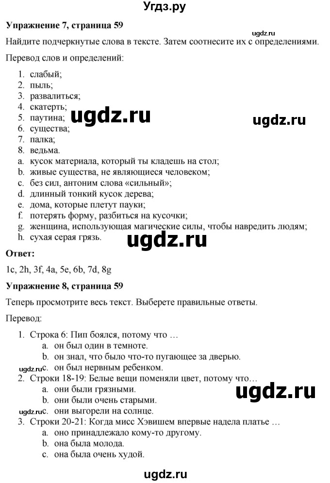 ГДЗ (Решебник) по английскому языку 7 класс Голдштейн Б. / страница / 59(продолжение 2)