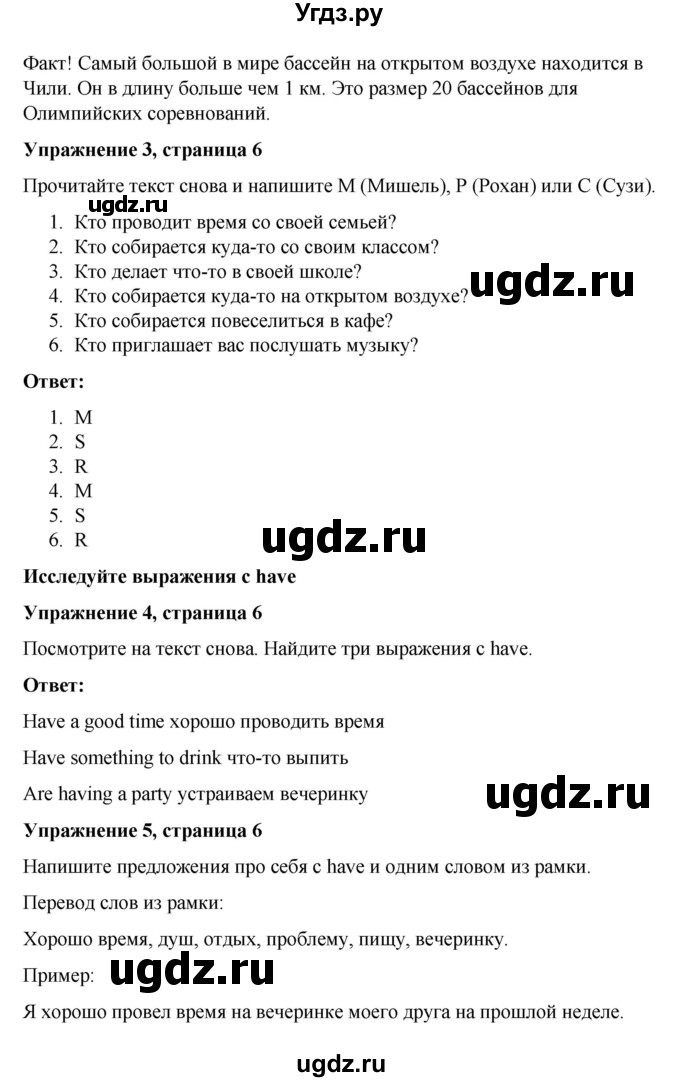 ГДЗ (Решебник) по английскому языку 7 класс Голдштейн Б. / страница / 6(продолжение 2)