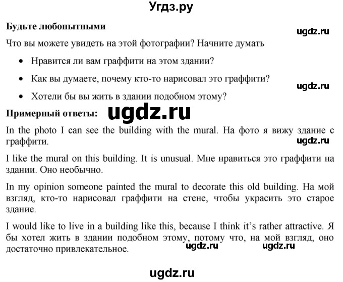 ГДЗ (Решебник) по английскому языку 7 класс Голдштейн Б. / страница / 60(продолжение 2)