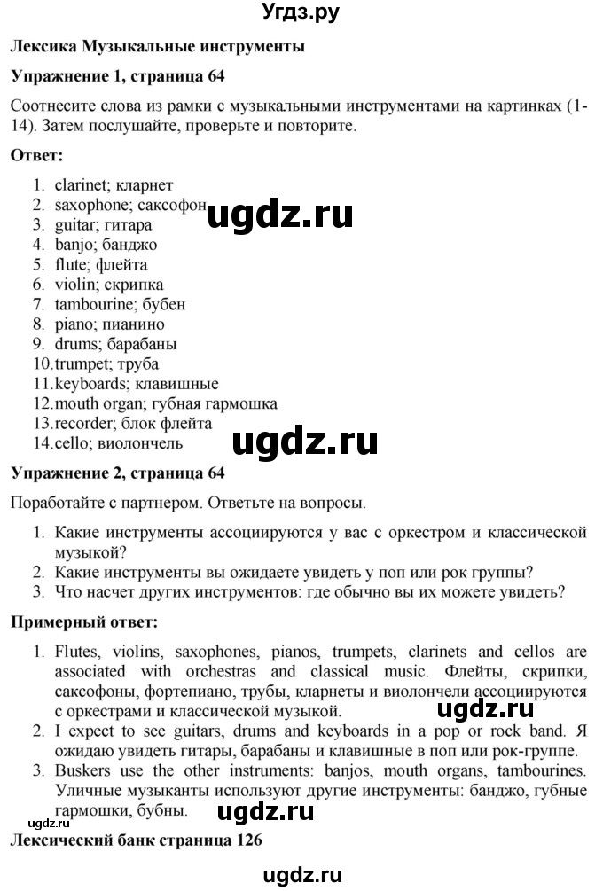 ГДЗ (Решебник) по английскому языку 7 класс Голдштейн Б. / страница / 64