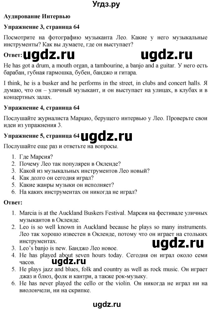 ГДЗ (Решебник) по английскому языку 7 класс Голдштейн Б. / страница / 64(продолжение 2)