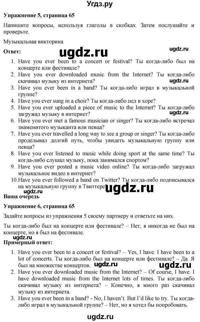 ГДЗ (Решебник) по английскому языку 7 класс Голдштейн Б. / страница / 65(продолжение 3)